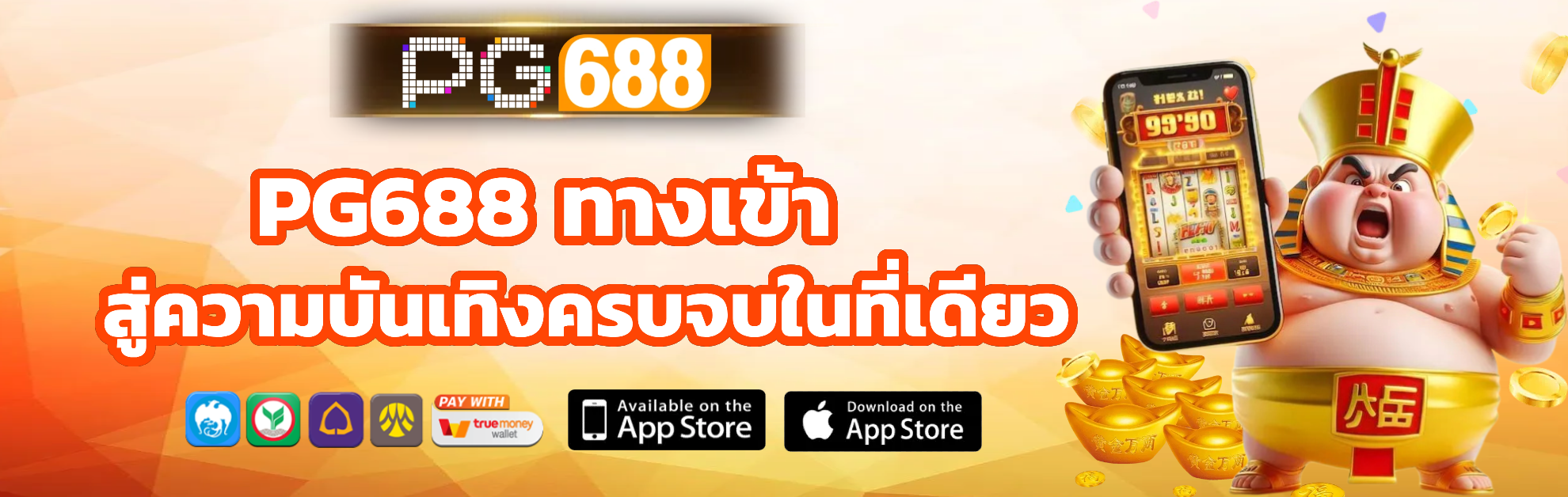pg688 ทางเข้าเล่น