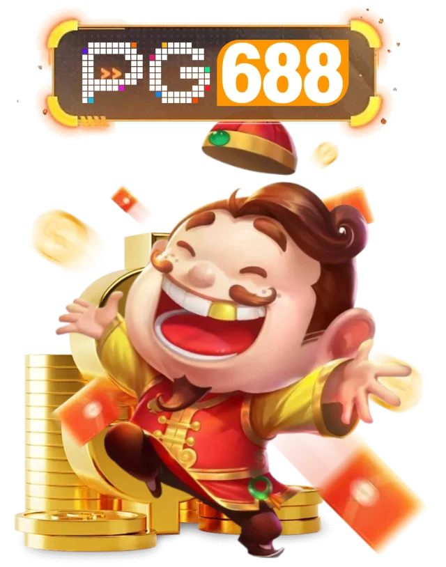 pg688 ไม่มีขั้นต่ำ