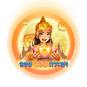 ลอยลอยกระทง by pg688